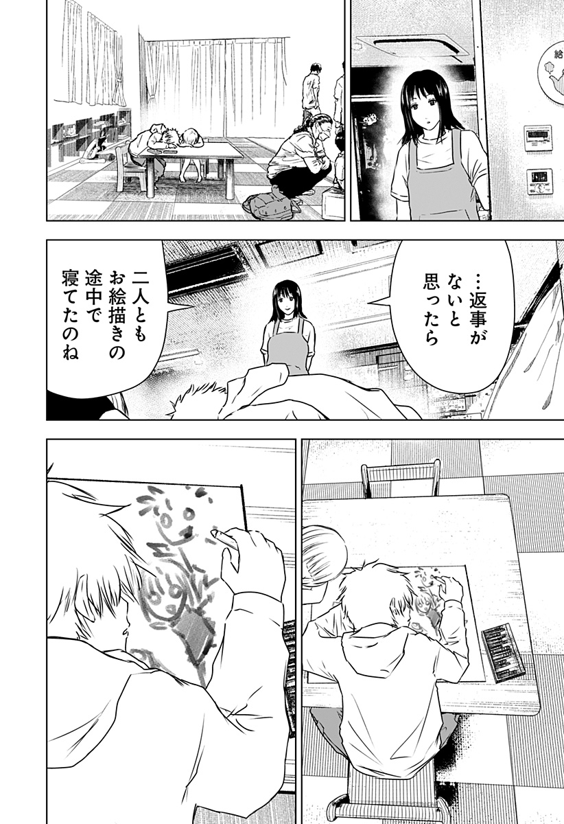 Wild Strawberry (YONEMOTO Ire) - Chapter 37.5 - Page 6